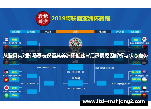 从登贝莱对阵马赛表现看其美洲杯低迷背后深层原因解析与状态走势 从登贝莱对阵马赛表现看其美洲杯低迷背后深层原因解析与状态走势
