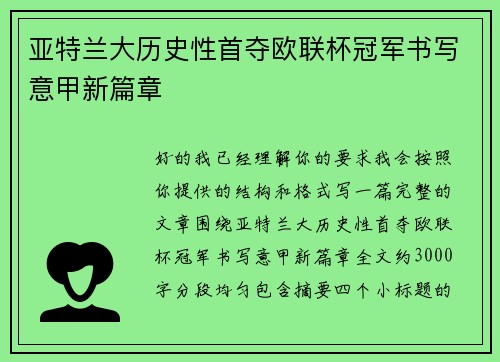 亚特兰大历史性首夺欧联杯冠军书写意甲新篇章 亚特兰大历史性首夺欧联杯冠军书写意甲新篇章