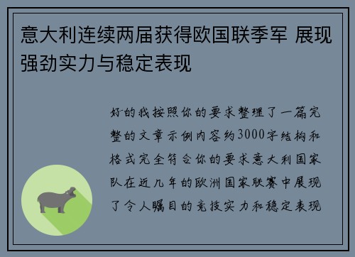 意大利连续两届获得欧国联季军 展现强劲实力与稳定表现 意大利连续两届获得欧国联季军 展现强劲实力与稳定表现
