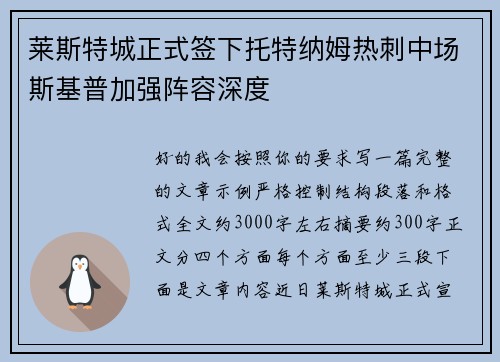 莱斯特城正式签下托特纳姆热刺中场斯基普加强阵容深度 莱斯特城正式签下托特纳姆热刺中场斯基普加强阵容深度